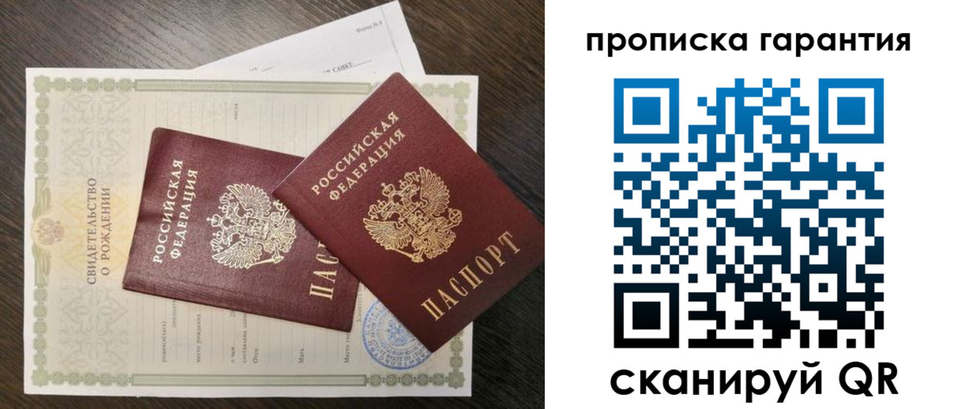 купить прописку в Новгородской области