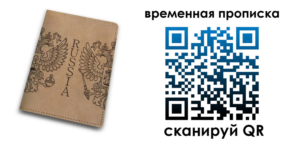 временная регистрация гарантия в Новгородской области