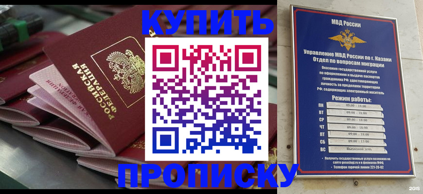 купить прописку в Новгородской области