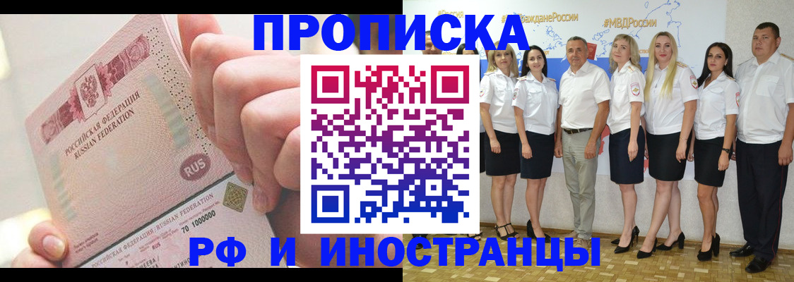 прописка законно в Новгородской области